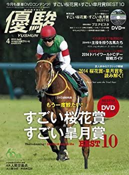 【中古】優駿 2014年 04月号 [雑誌]