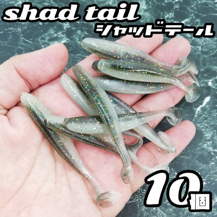☆10個セット☆シャッドテール スイミング ワーム 7cm 2g アジング - メルカリShops