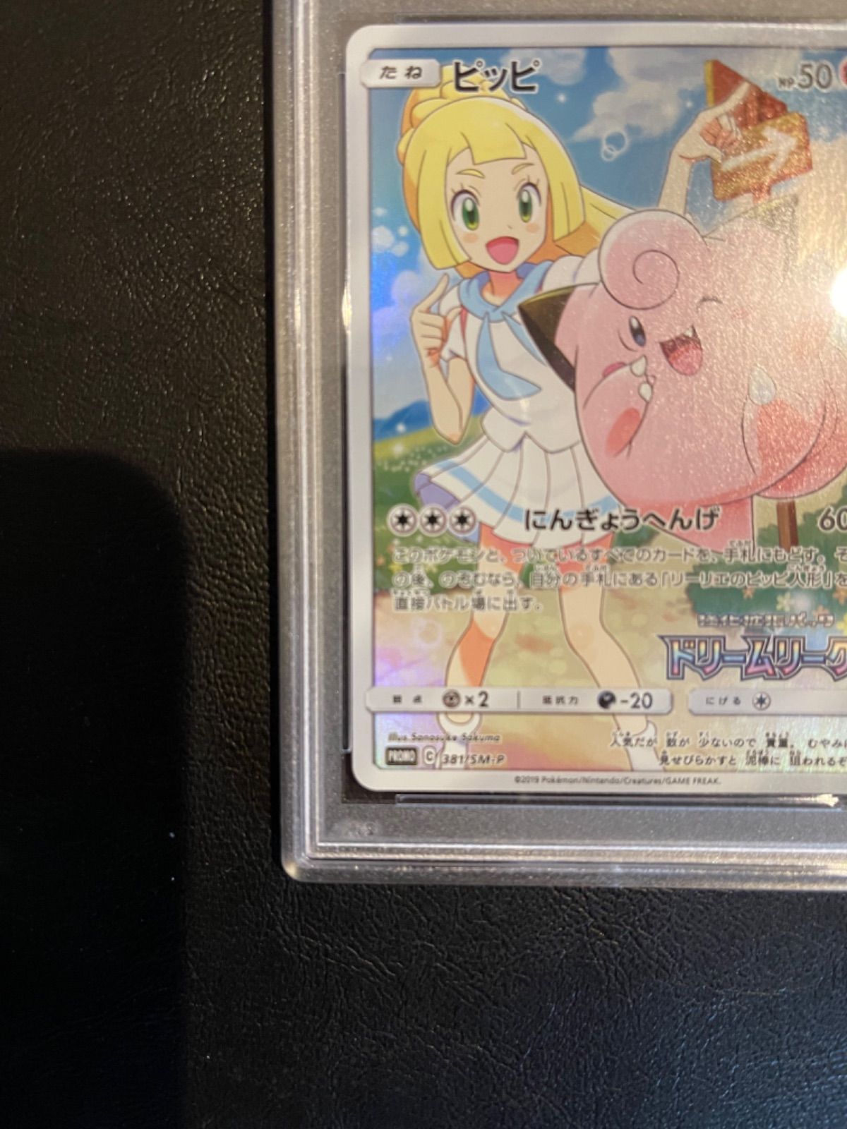 ポケモンカード 極美品 ピッピ CHR PSA10 - メルカリ