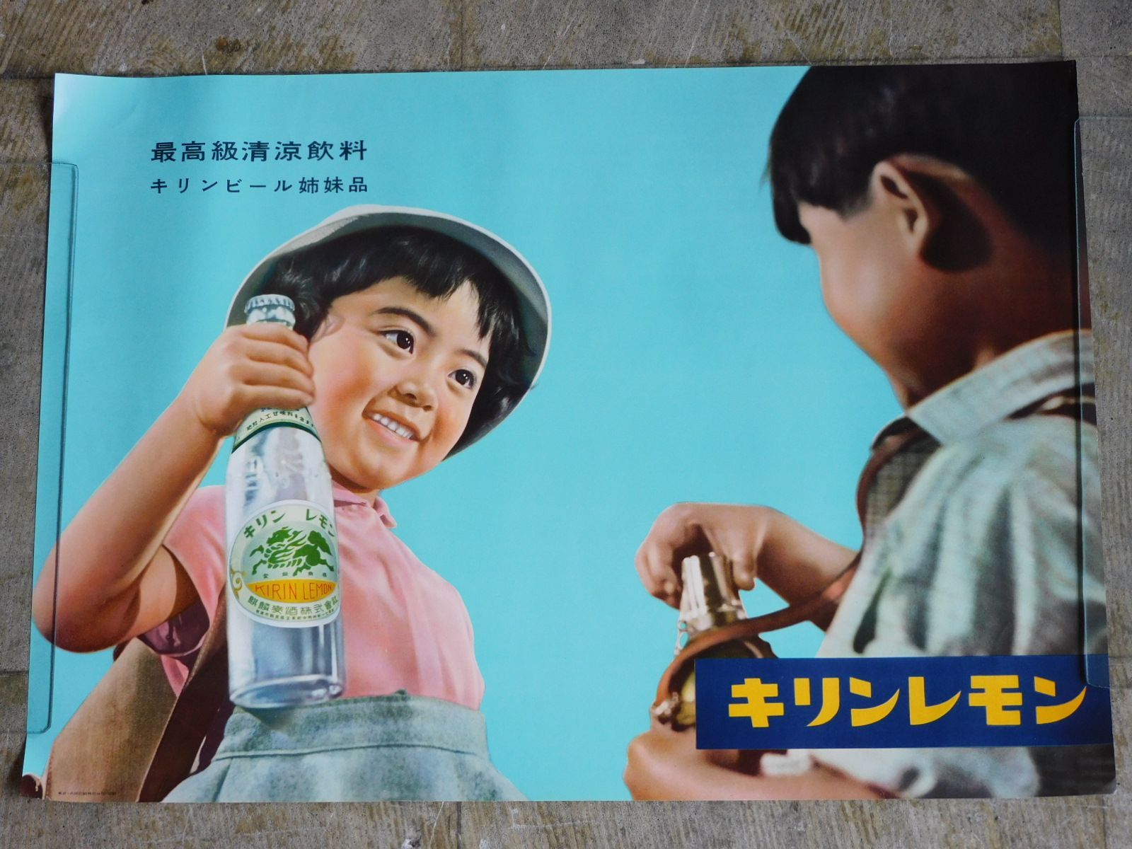 キリンビール レトロポスター　（当時物） 昭和レトロ ポスター キリンレモン 麒麟麦酒株式会社 HK-a-05508