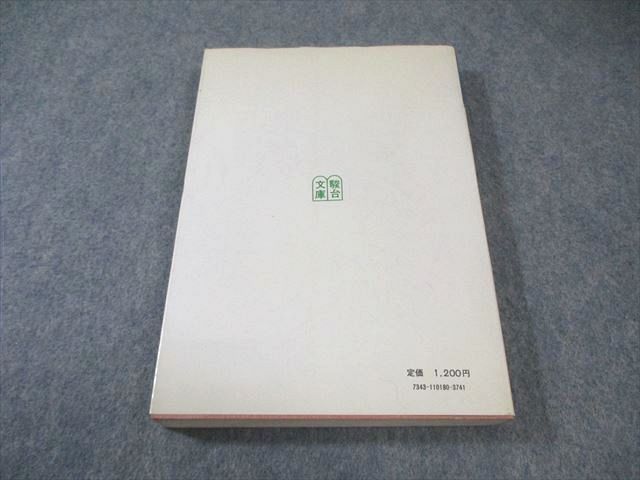 駿台文庫 駿台受験叢書 大学入試 必修化学 下 1982 石川峻 023m6D
