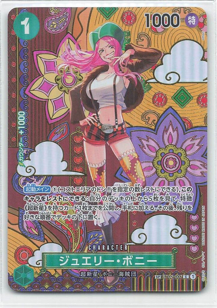 ジュエリー・ボニー C SP(スペシャルカード) ST02-007 Amazon.co.jp: ワンピースカードゲーム ST02-007 ジュエリー