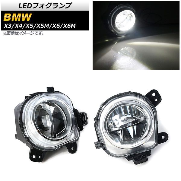  LEDフォグランプ BMW X5M F85 2014年～2020年 H8/H11 2連 入数：1セット(左右) AP-FL277 ライト
