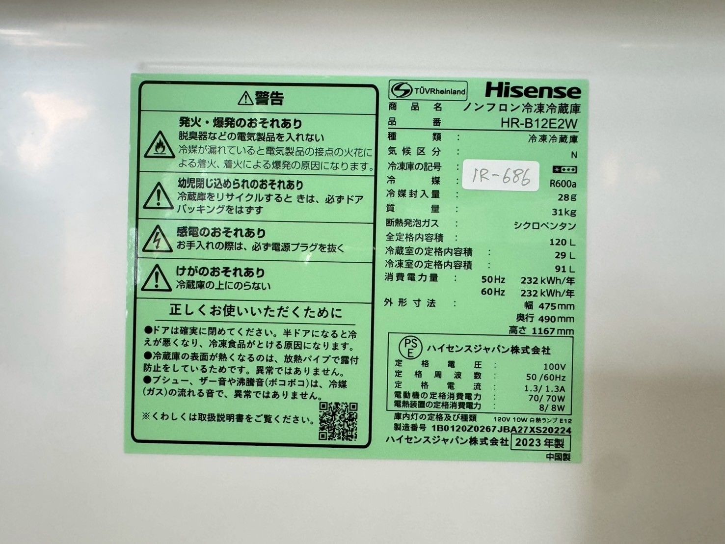 高年式】大阪送料無料☆3か月保障付き☆冷蔵庫☆ハイセンス☆2