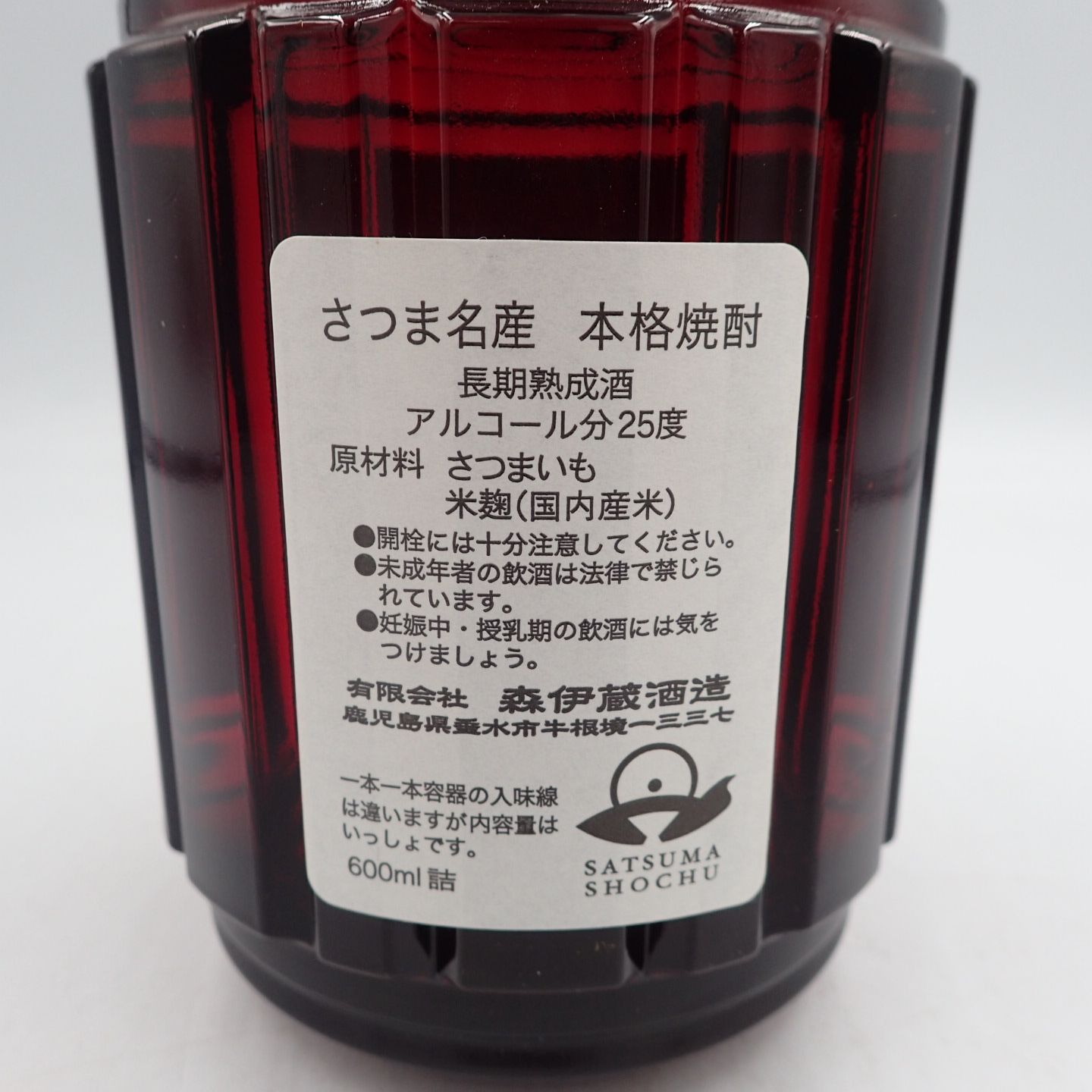 森伊蔵 楽酔喜酒 2005 600ml 25％【M】 - メルカリ