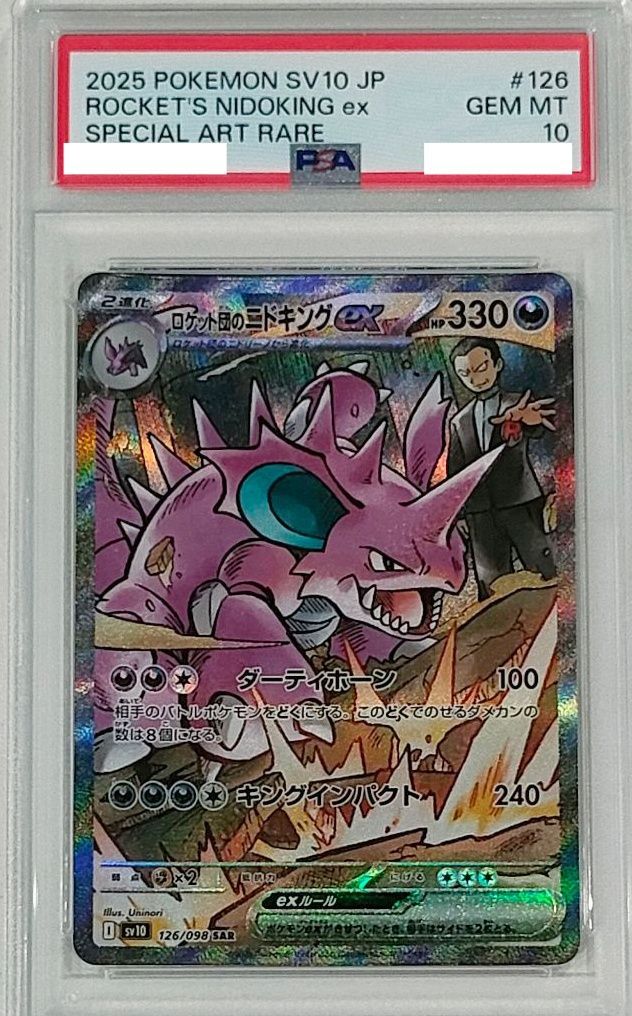 PSA10鑑定済〕ロケット団のニドキングex【SAR】{126/098} - メルカリ