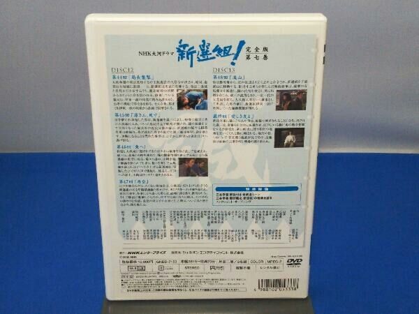 DVD 新選組!完全版(7) - メルカリ