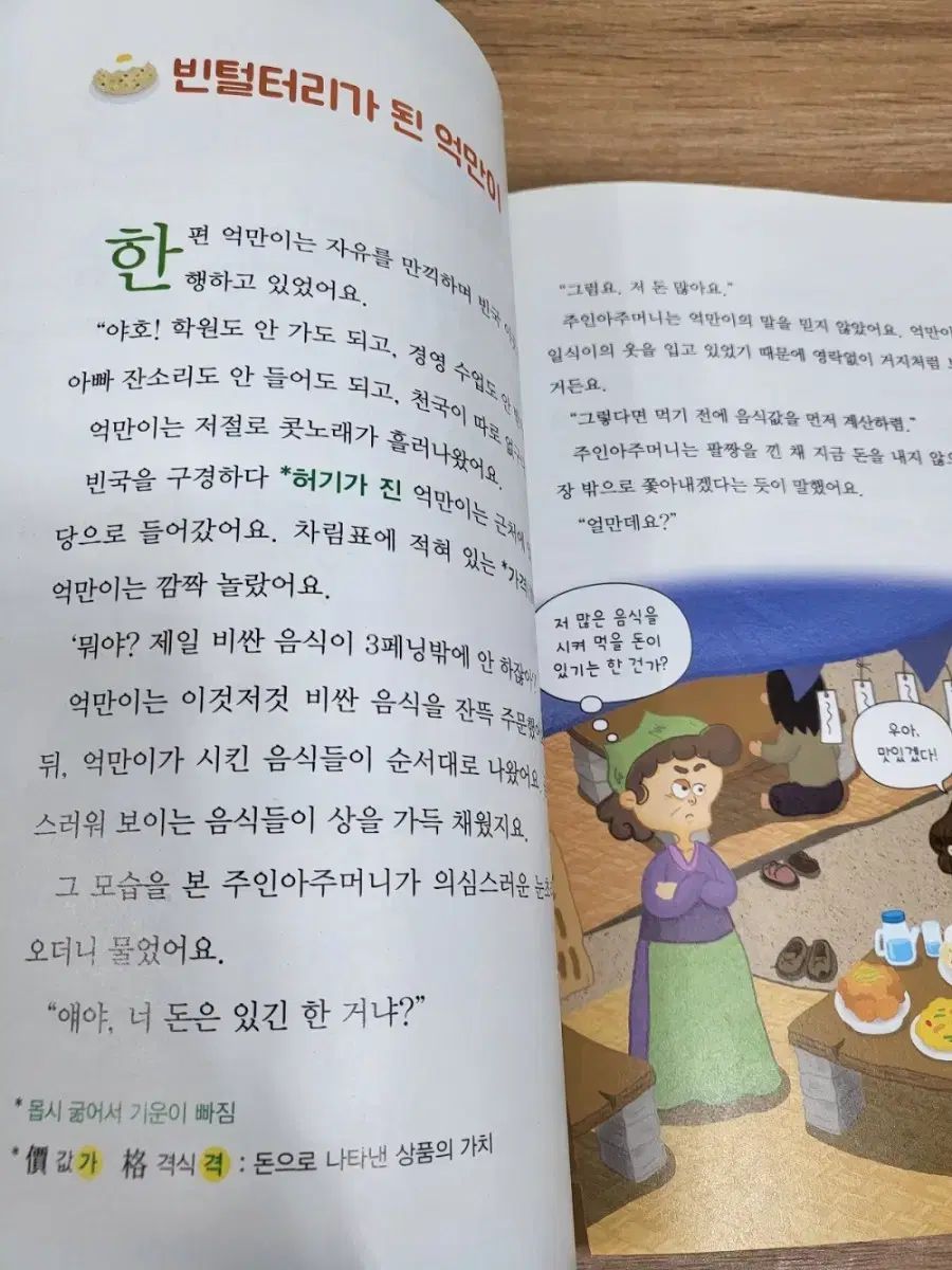 韓国語 ひっくり返す