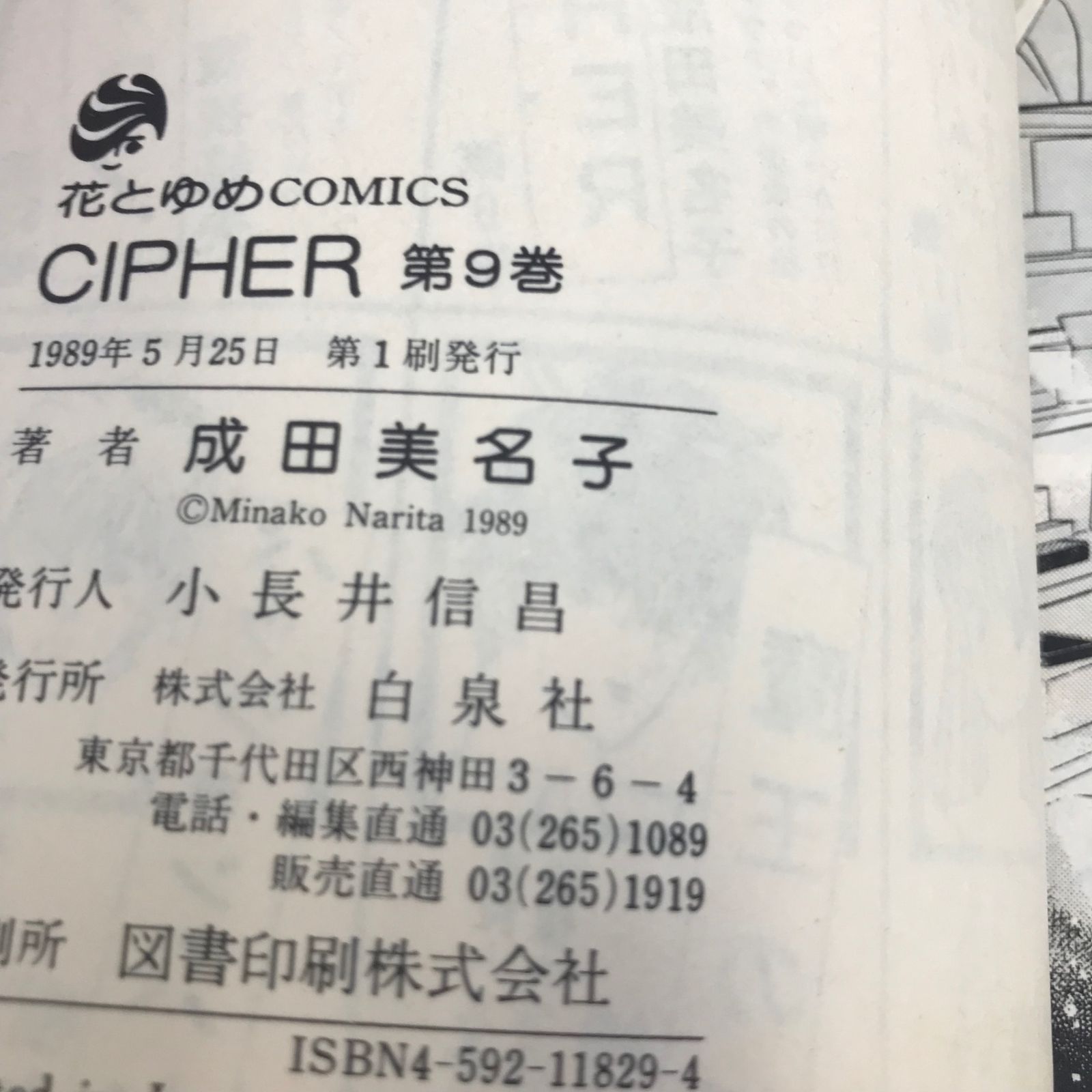 初版 CIPHER サイファ 愛蔵版 全7巻セット 成田美名子 愛蔵版 CIPHER 7巻』