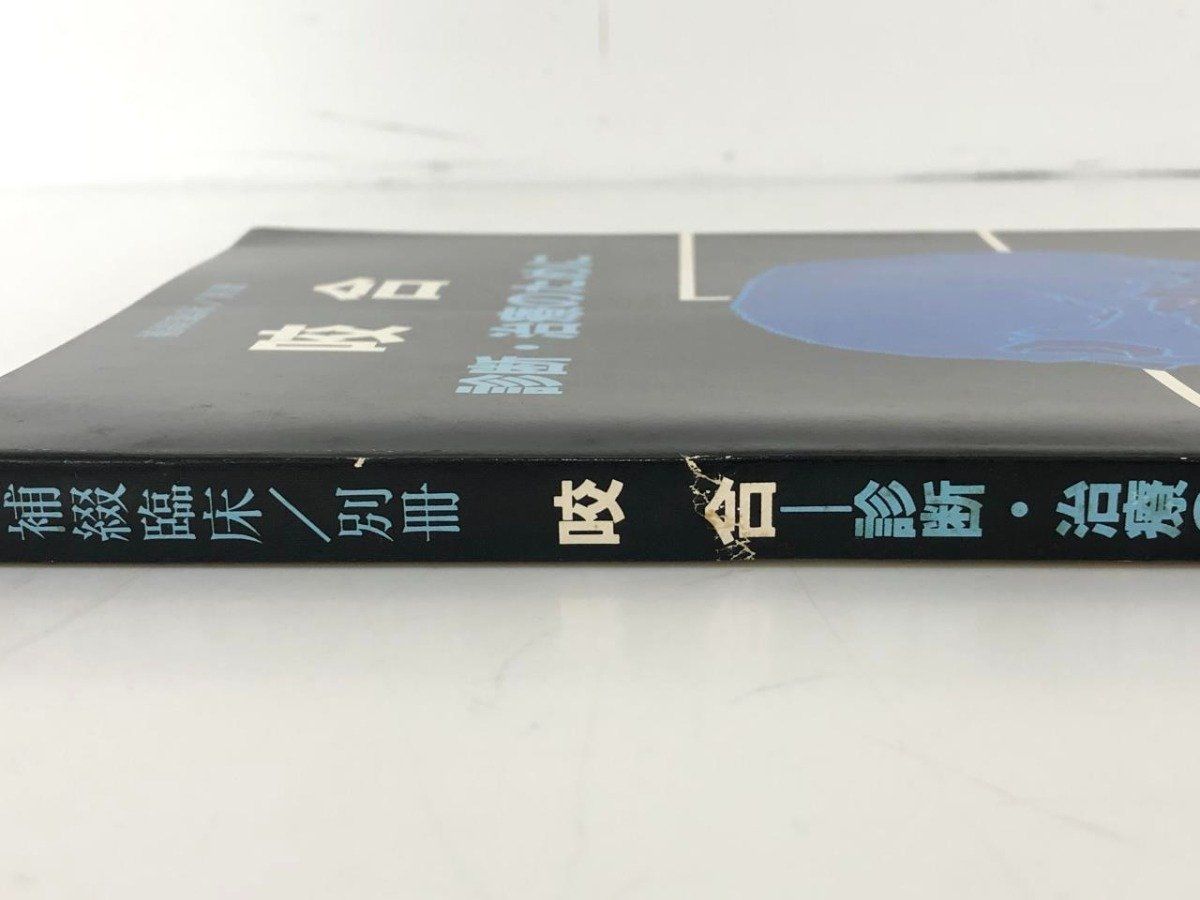 臨床咬合補綴治療 裁断済み 臨床咬合補綴治療 - クインテッセンス出版