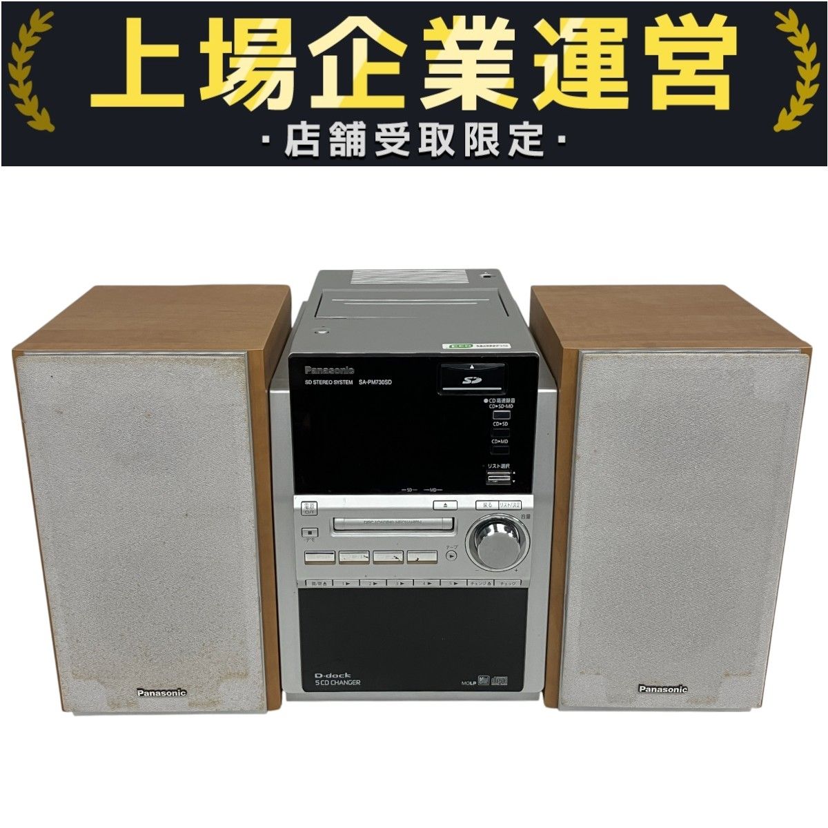 パナソニックSA-PM730SD　ステレオシステム Amazon.co.jp: Panasonic D-dock SDステレオシステム(ブラック