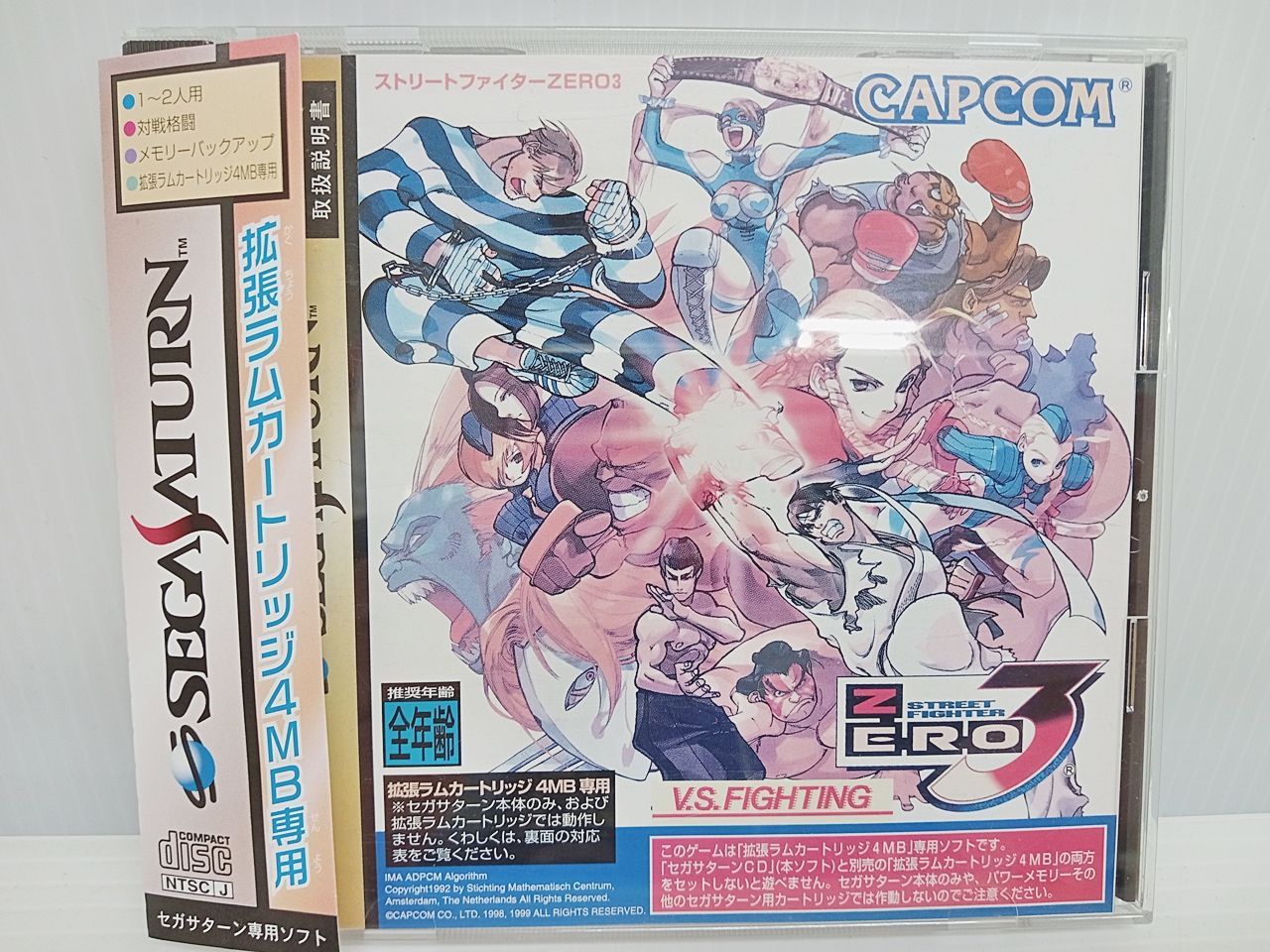 セガサターン ストリートファイターZERO3 カプコン（SS