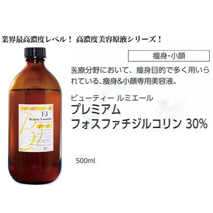 ビューティー ルミエール プレミアム フォスファチジルコリン ３０％ ５００ｍｌ - メルカリ