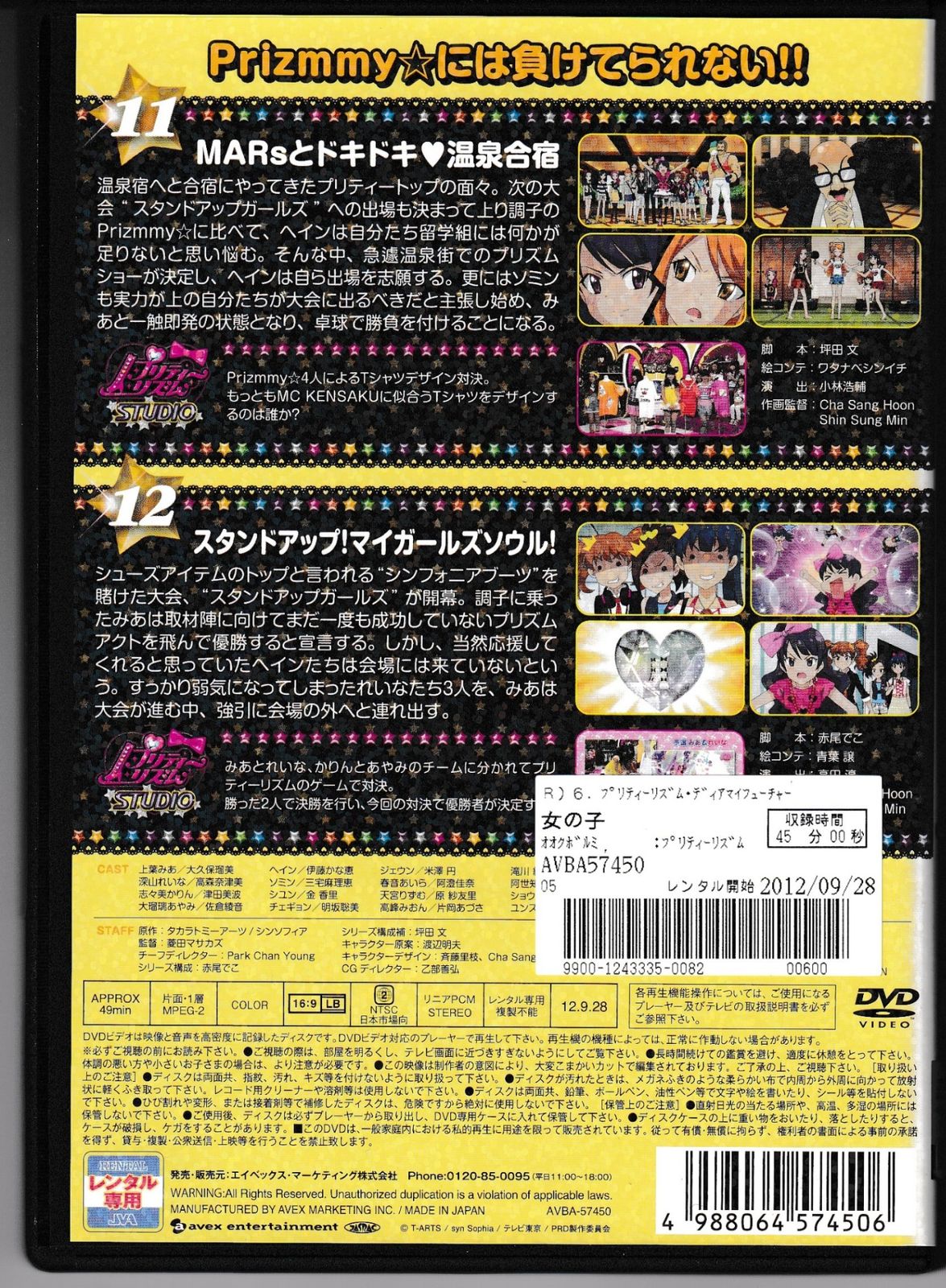 KD 1876 プリティーリズム ディア・マイ・フューチャー Act.6