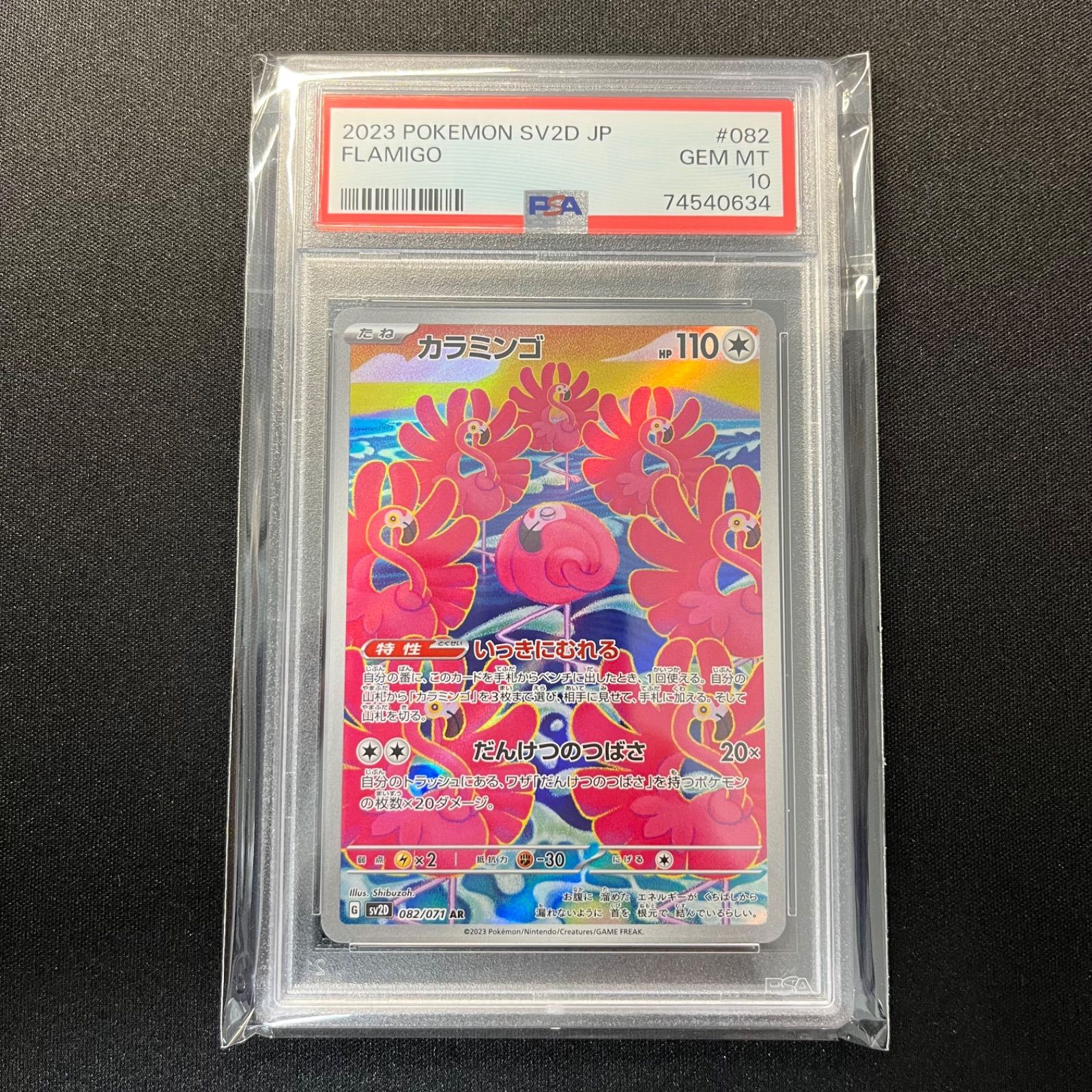 カラミンゴ AR PSA10 bgs10 - ポケモンカードゲーム