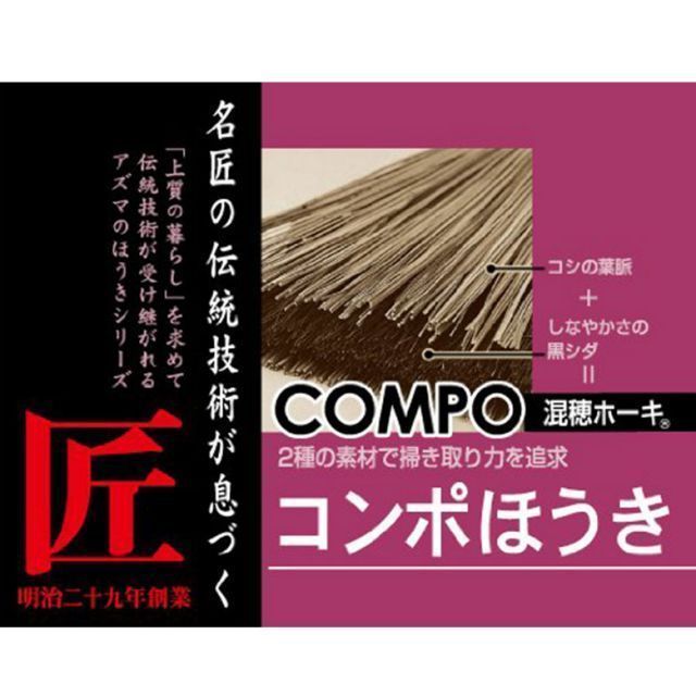 アズマ 『天然素材の庭ほうき』 混穂177 コンポニワニワ 長柄 ホウキ ほうき 隙間 便利グッズ おそうじ そうじ 簡単 玄関 ベランダ 部屋 リビング キッチン 清潔 取り外し ほこり 清掃