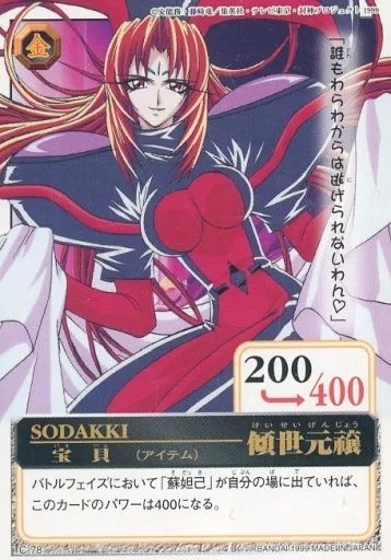 中古】アニメ系トレカ C-78[ノーマル]：傾世元禳 - メルカリ