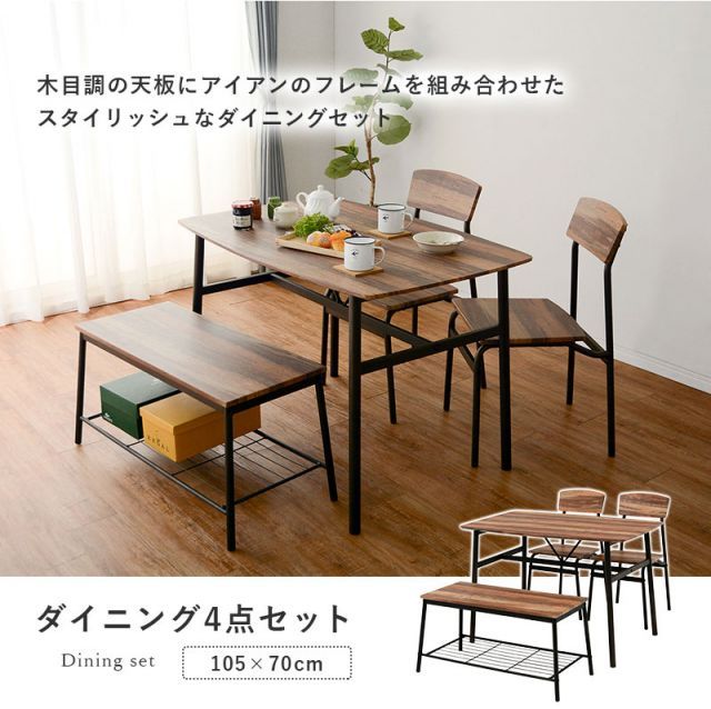 WOOD-IRON DINING SET ダイニング4点セット