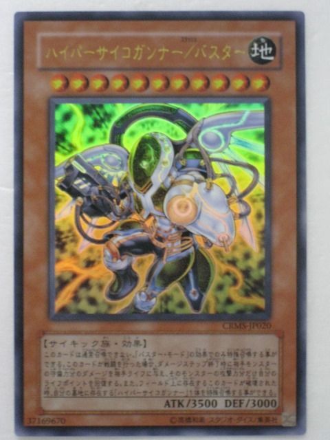 遊戯王 カードハイパーサイコガンナー/バスター ウルトラレア