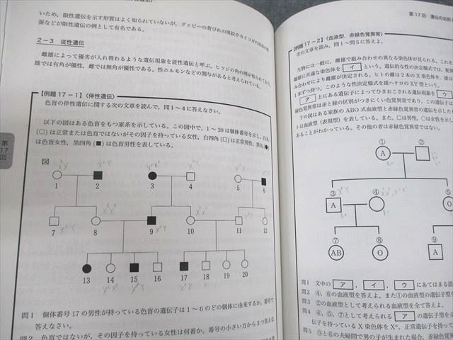 UO12-200 鉄緑会 高2 生物基礎講座/問題集 第1/2部 テキスト通年セット