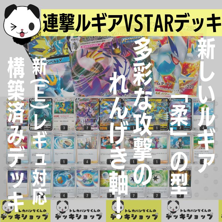 ポケカ【構築済みデッキ】連撃ルギアVSTAR - トレカパンダくんのデッキ