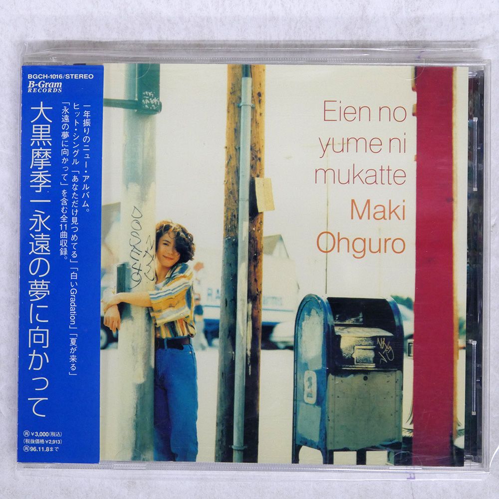 【中古】 永遠の夢に向かって/ＣＤ/BGCH-1016 大黒摩季 CD 永遠の夢に向かって [ BGCH-1016 ] - メルカリ