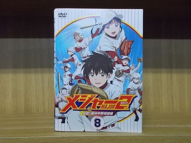 DVD メジャー MAJOR 2nd 始動!風林中野球部編 全8巻 ※ケース無し発送 レンタル落ち ZO782 - メルカリ