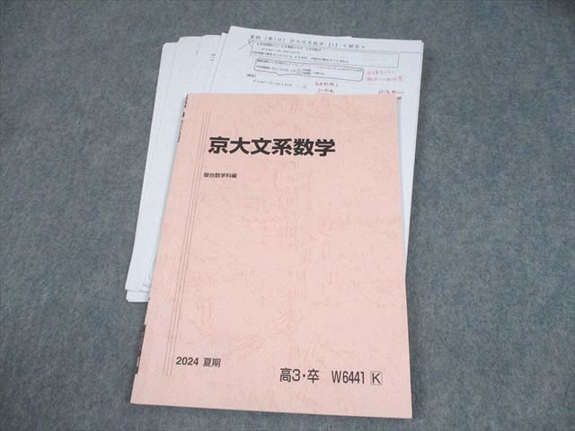 駿台 京都大学 京大文系数学 テキスト 2024 夏期 007s0D 駿台 京都大学 京大文系数学 テキスト 2024 夏期 007s0D
