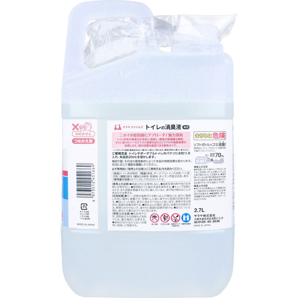 詰替用 2.7L