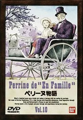 中古】アニメDVD ペリーヌ物語 Vol.10 - メルカリ