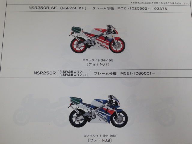 欲しいの ホンダ 部品 MC21 NSR250R エンジン、冷却装置