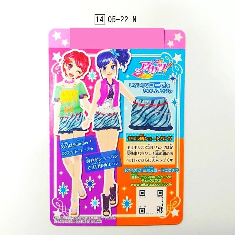 アイカツ！カード 2014シリーズ第5弾 3枚セット （14 05-21 N