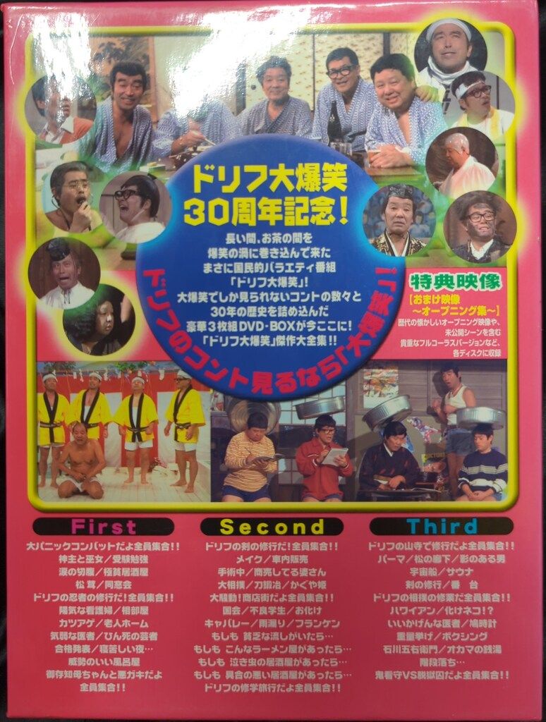 バラエティDVD フィギュア付 ドリフ大爆笑 30周年記念 大全集