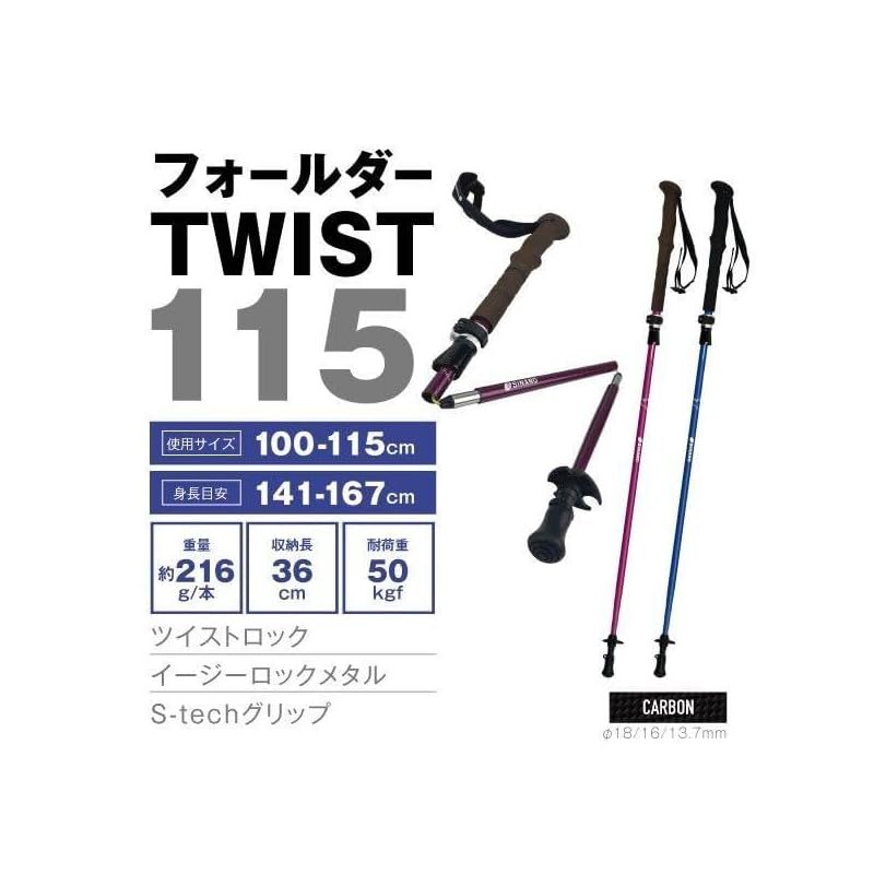 シナノ SINANO トレッキングポール フォールダー TWIST 115 ボルドー 100-115cm 1