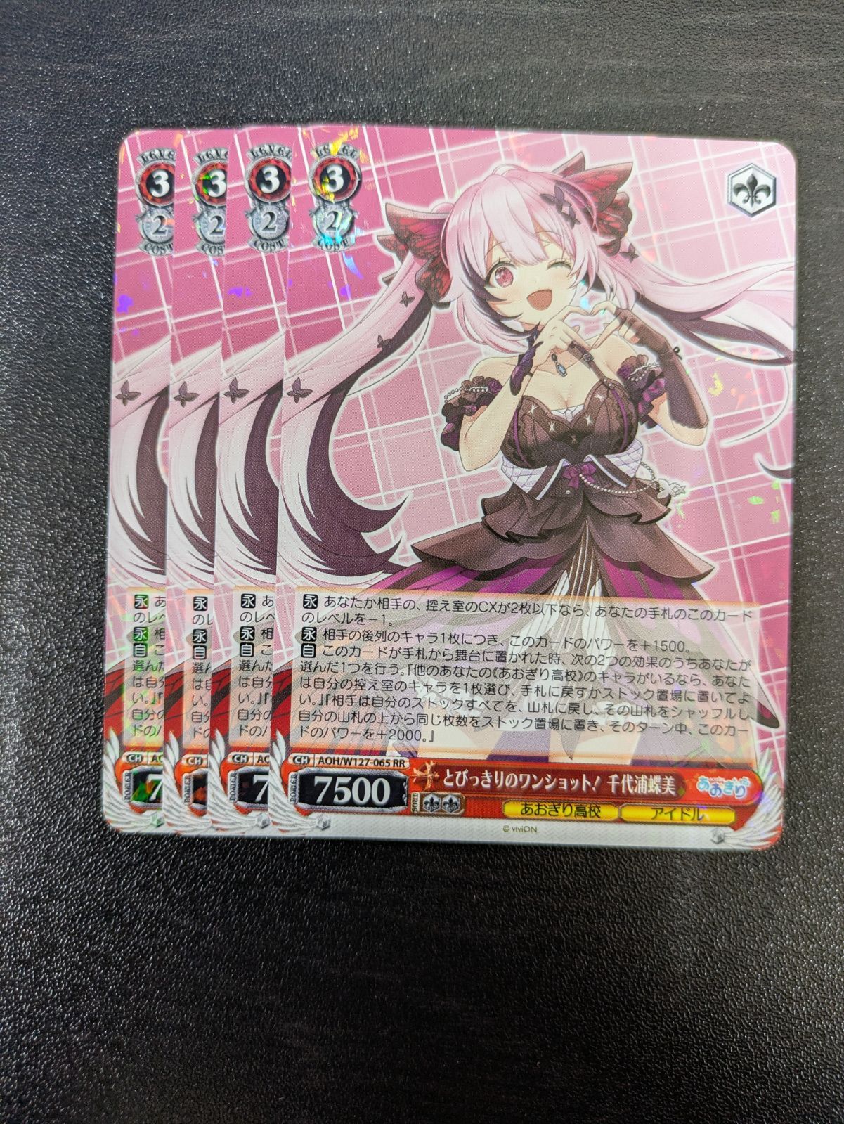 あおぎり高校 ヴァイスシュヴァルツ とびっきりのワンショット！ 千代