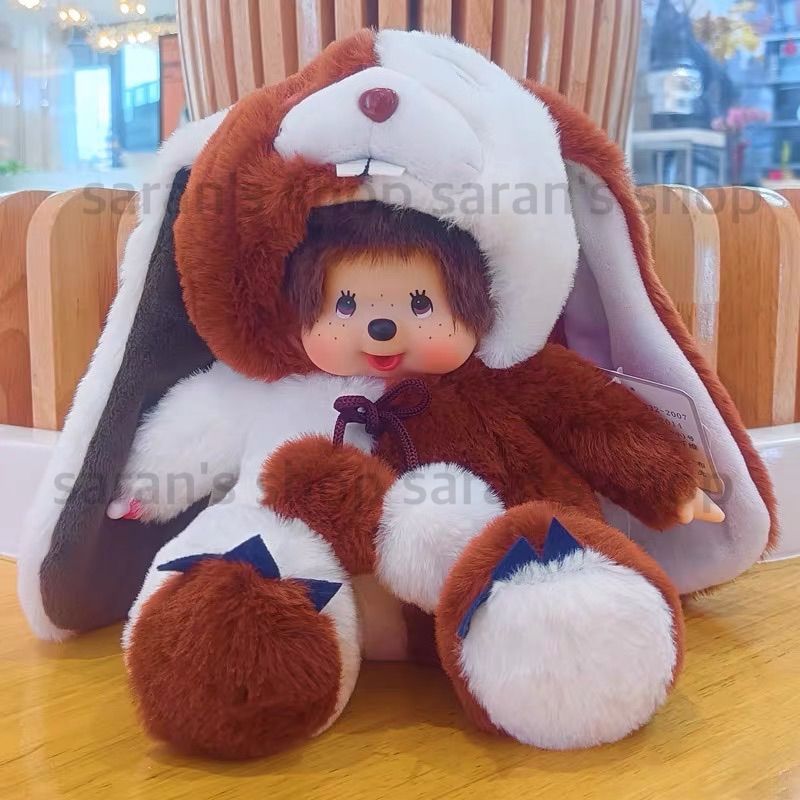 モンチッチ モンキッキ 垂れ耳 うさぎ ブラウン アニマル 着ぐるみ ぬいぐるみ セキグチ 約20cm
