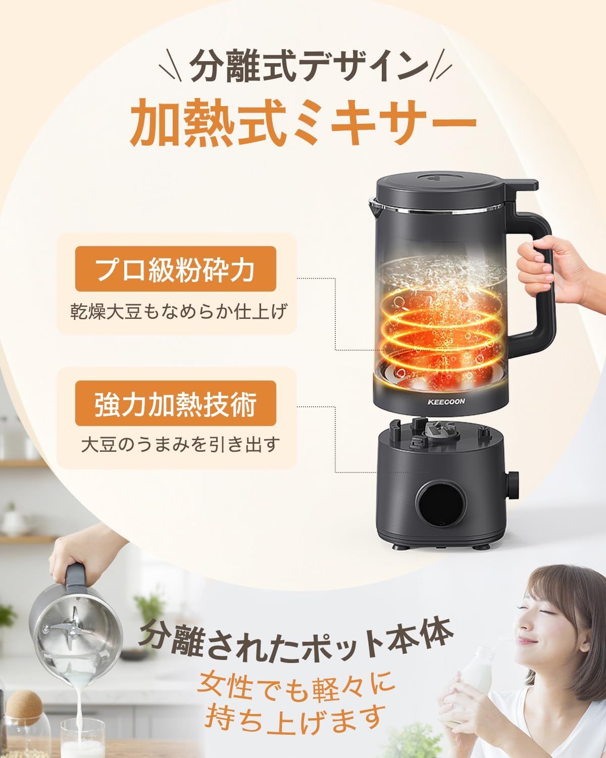 【新品】KEECOON 自動調理ポット 加熱式ミキサー 新品】KEECOON 自動調理ポット 加熱式ミキサー