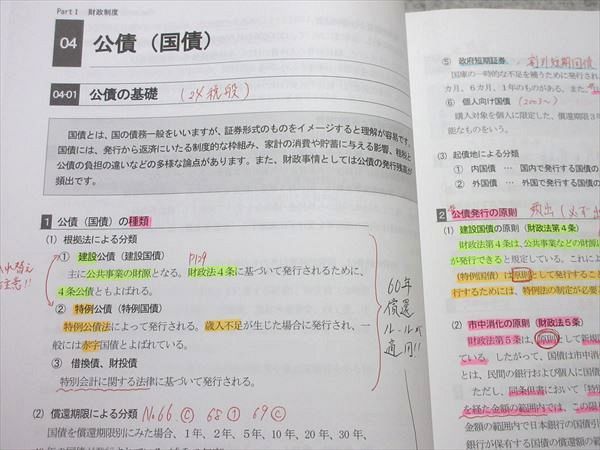 LEC 公務員試験 Kmaster textbook 財政学 2025年合格目標 005s4B