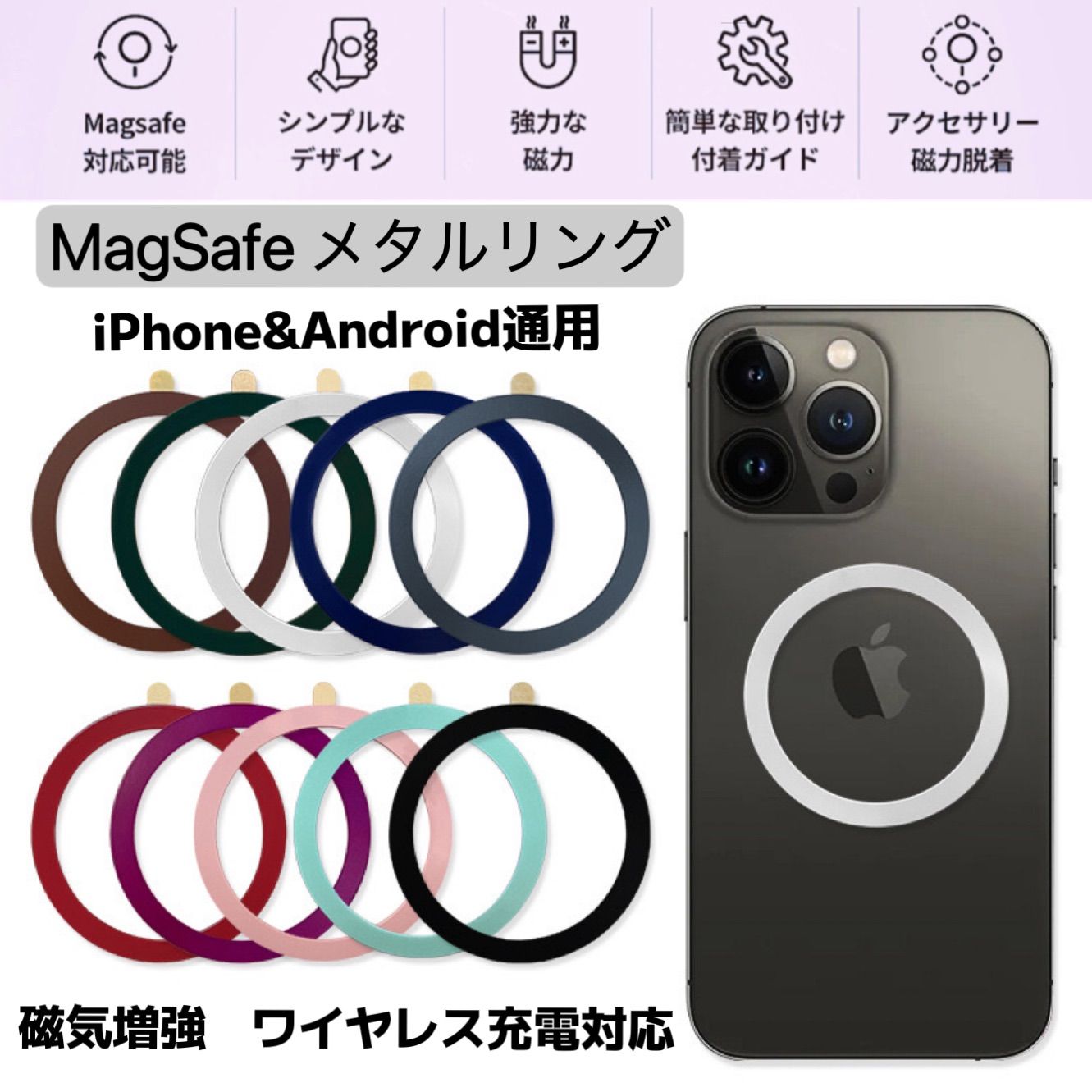 MagSafe対応 マグセーフリング MagSafeメタルリング 磁気増強 落下防止 マグセーフワイヤレス充電対応 マグネット式アクセサリー対応 軽量 薄型デザイン コンパクト 9色