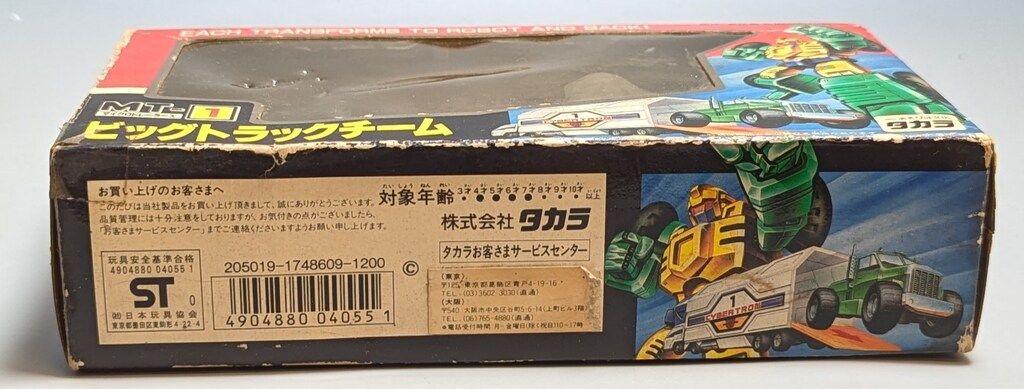 タカラ G1|ザバトルスターズ TF|G1|ザバトルスターズ MT01 ビッグトラックチーム C361 IMPECCABLEHEALTHCARESERVICES_COM