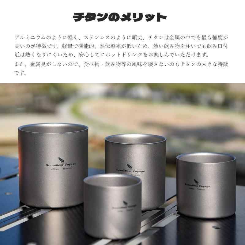 Boundless Voyage チタンマグカップ 二重構造 アウトドア用マグカップ