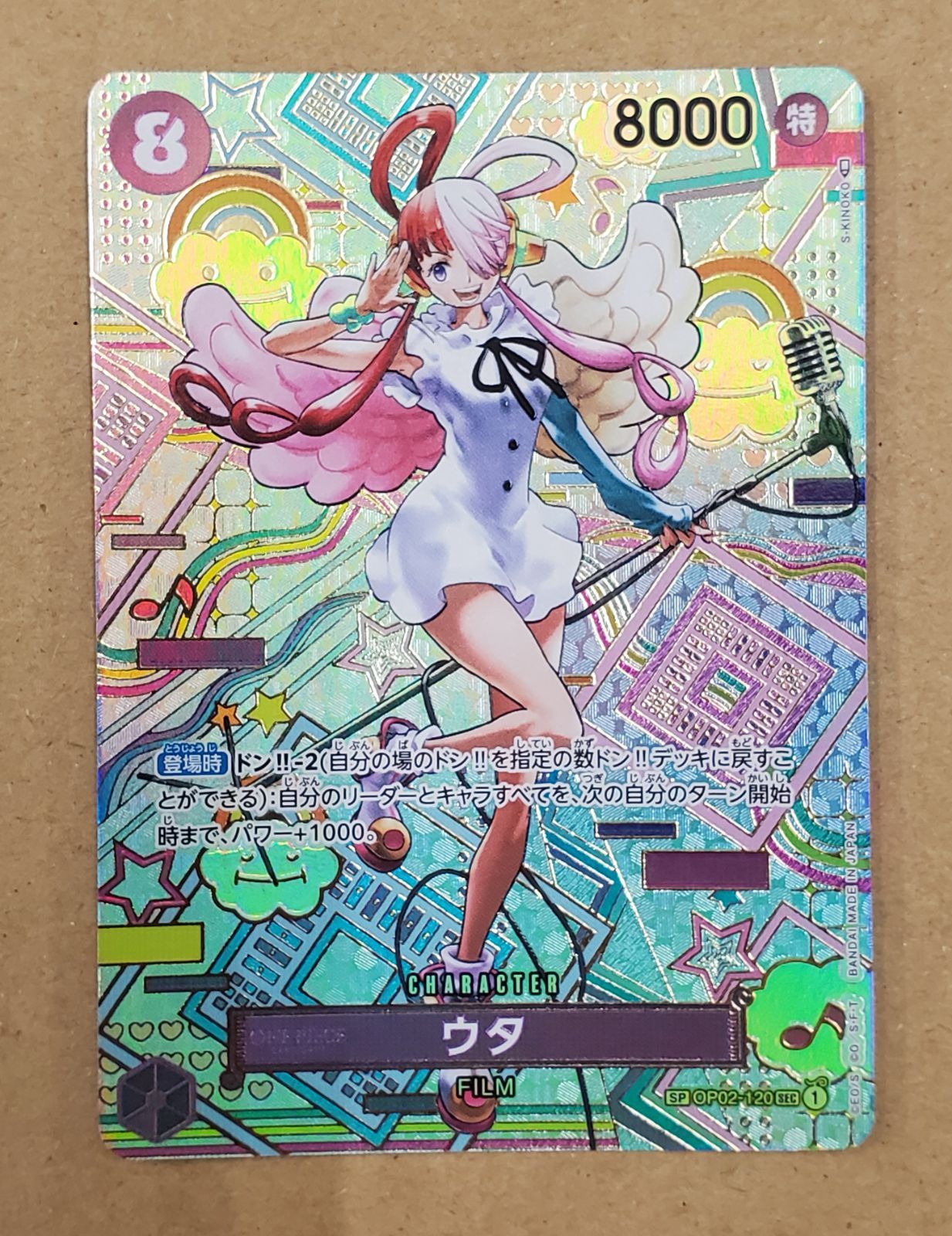 ウタ SEC SP OP02-120
