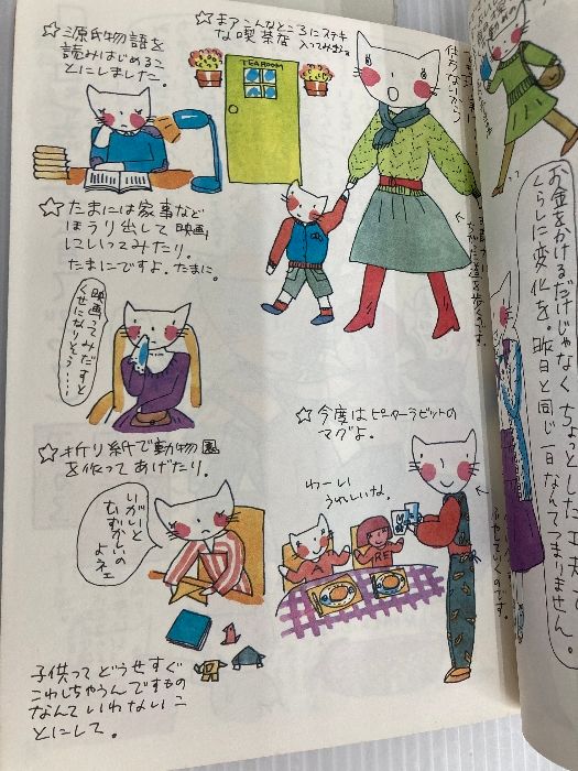 【中古】 ロンロンママのおしゃれのお楽しみブック/じゃこめてい出版/西村玲子 本 ロンロンママの暮しのお楽しみブック じゃこめてい出版 西村 玲子