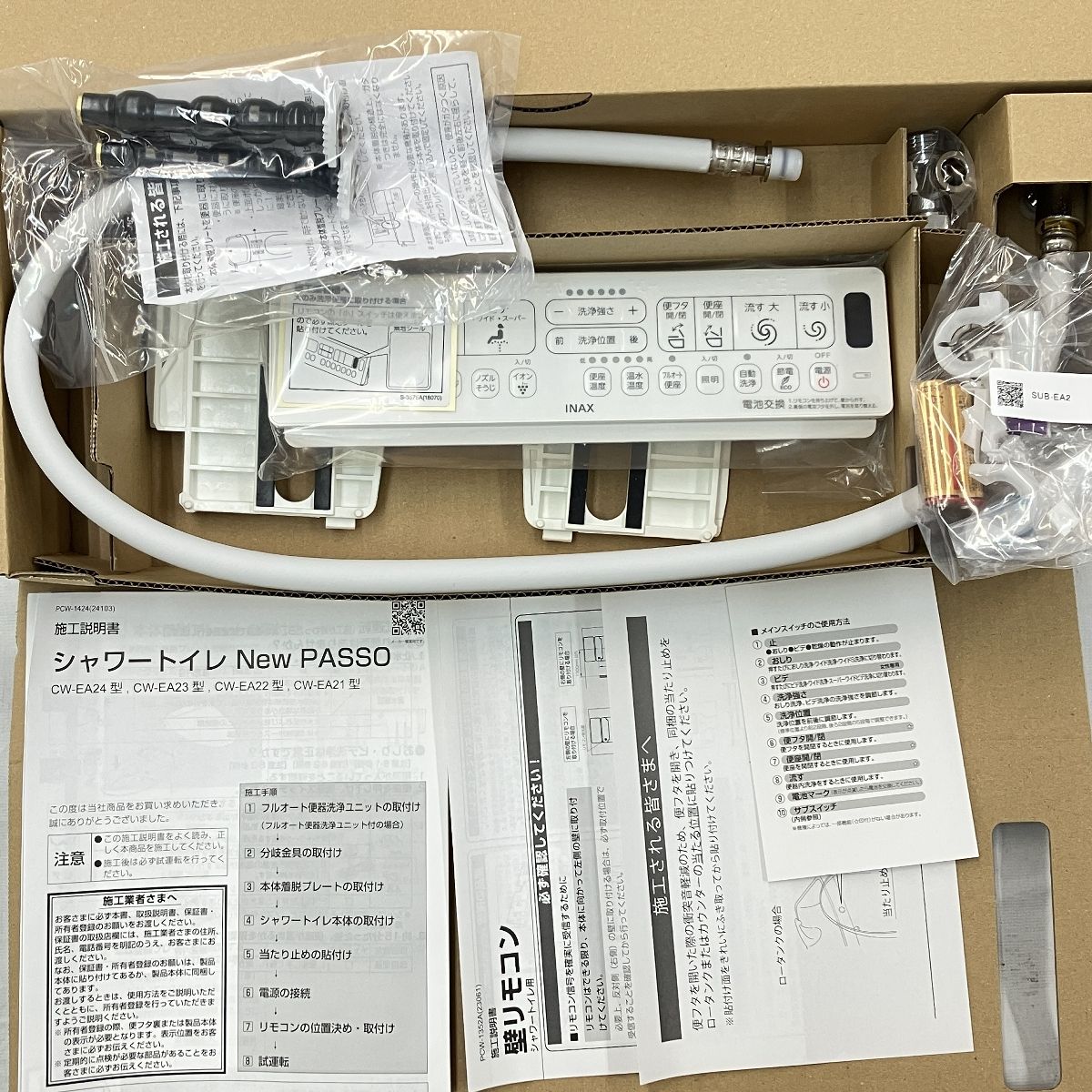 シャワートイレ 製