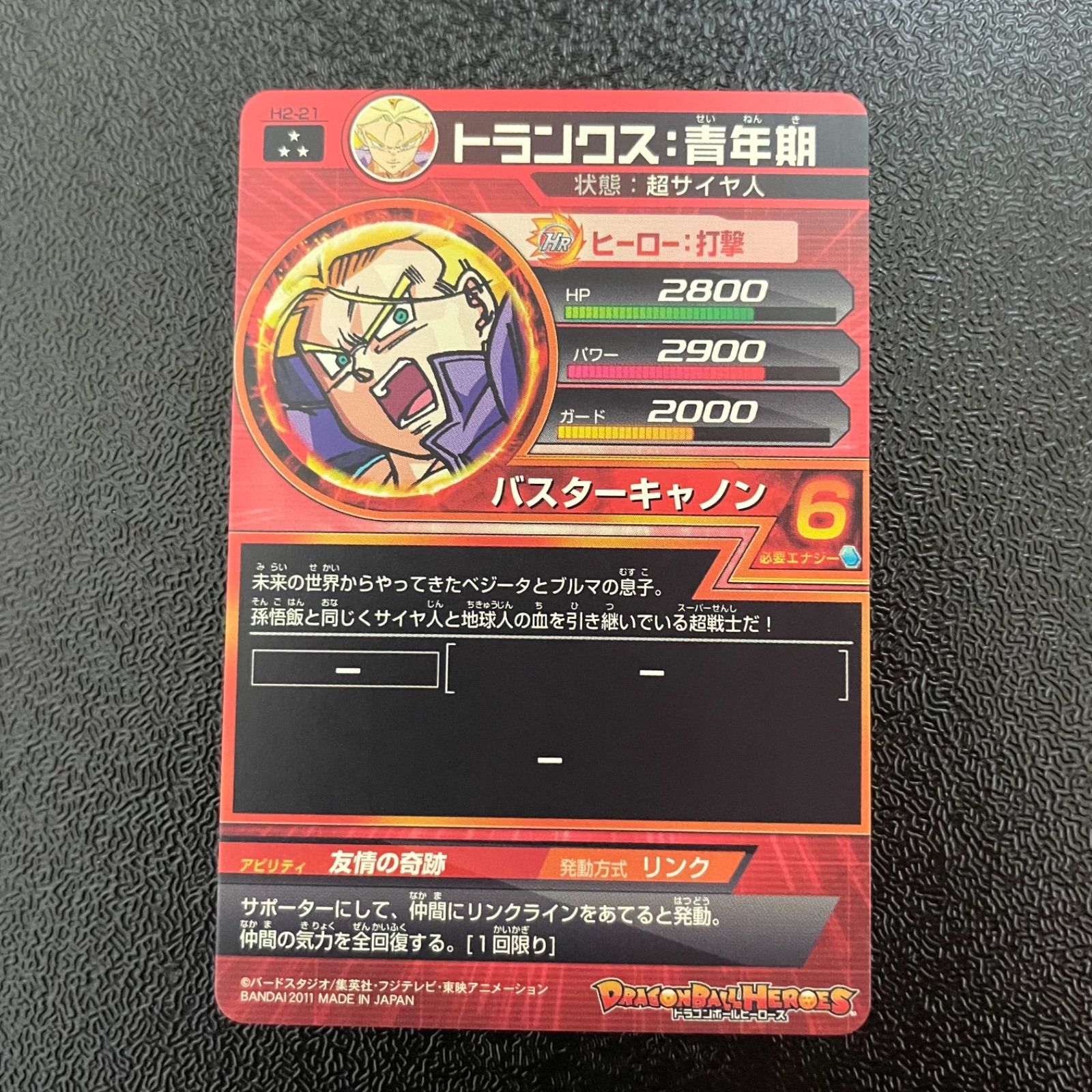 ドラゴンボールヒーローズ H2-21 トランクス青年期 - メルカリ
