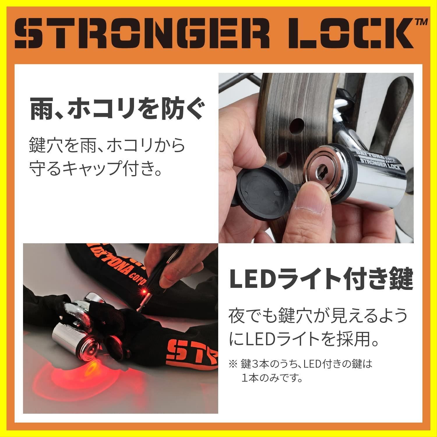 ストロンガーチェーンロック