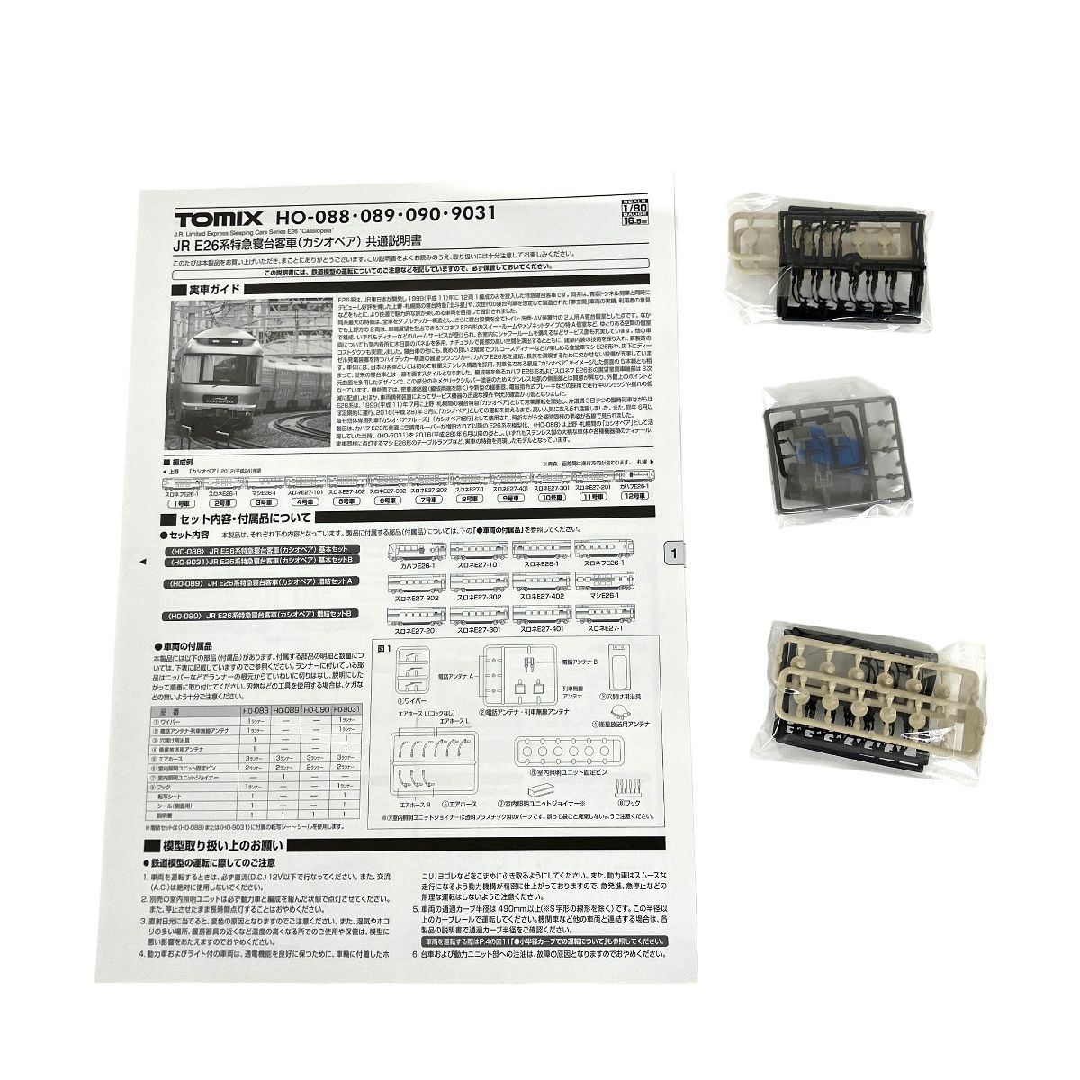 美品】TOMIX HO088+089+090 カシオペア12両