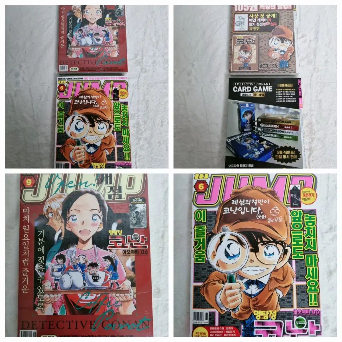 名探偵 名探偵コナン 105 巻 特装版 6 サブパラグラフ ／ 9