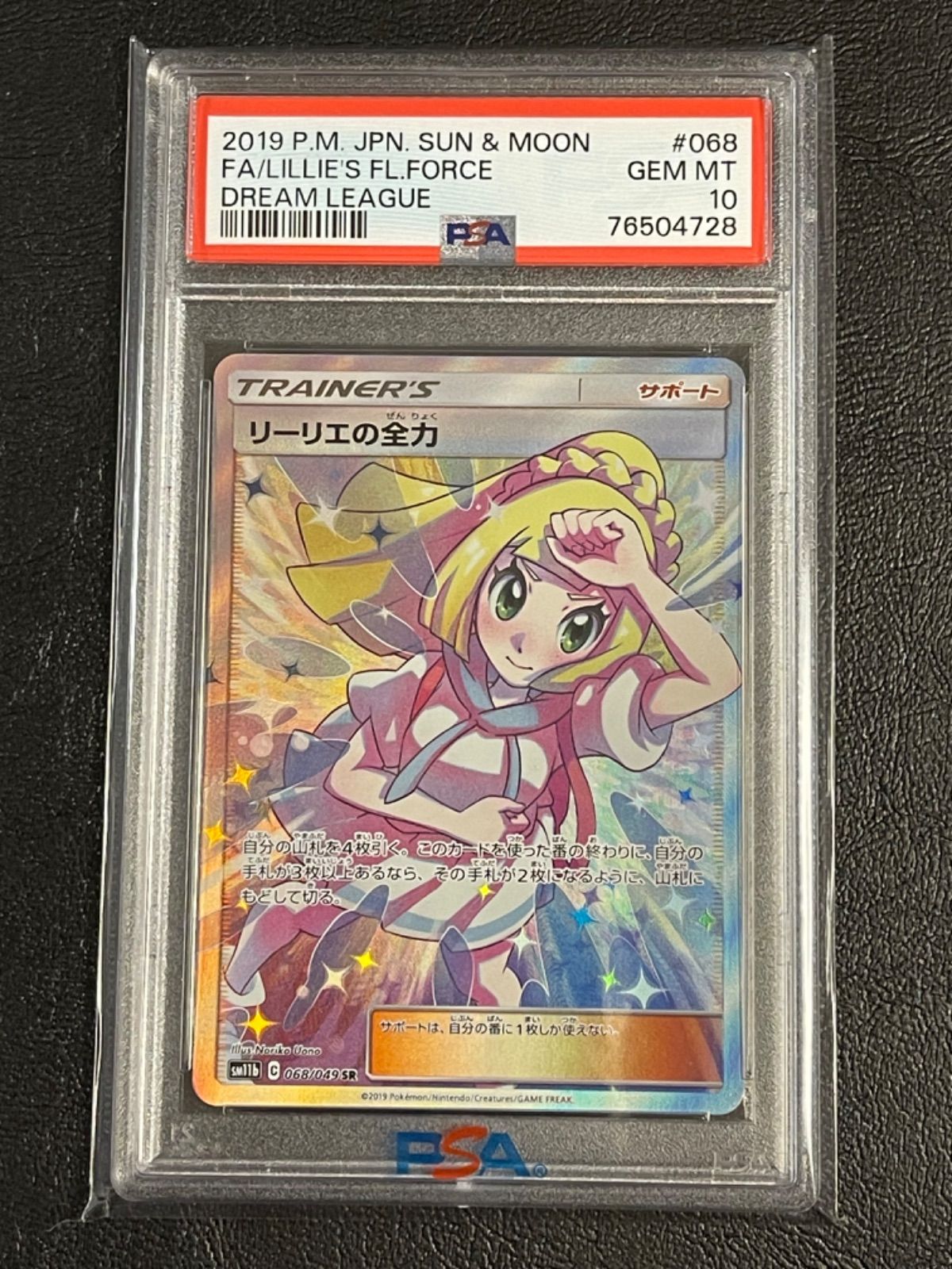 ポケモンカード 極美品 リーリエの全力 SR PSA10 - メルカリ