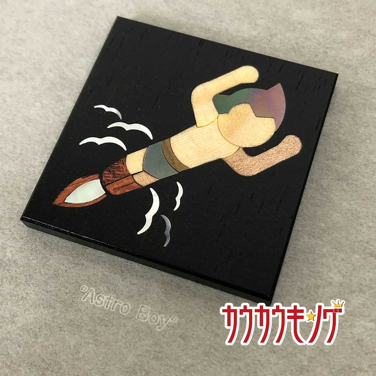未使用】インレイアートパネル 「Astro Boy」 鉄腕アトム 手塚治虫ワールド - メルカリ